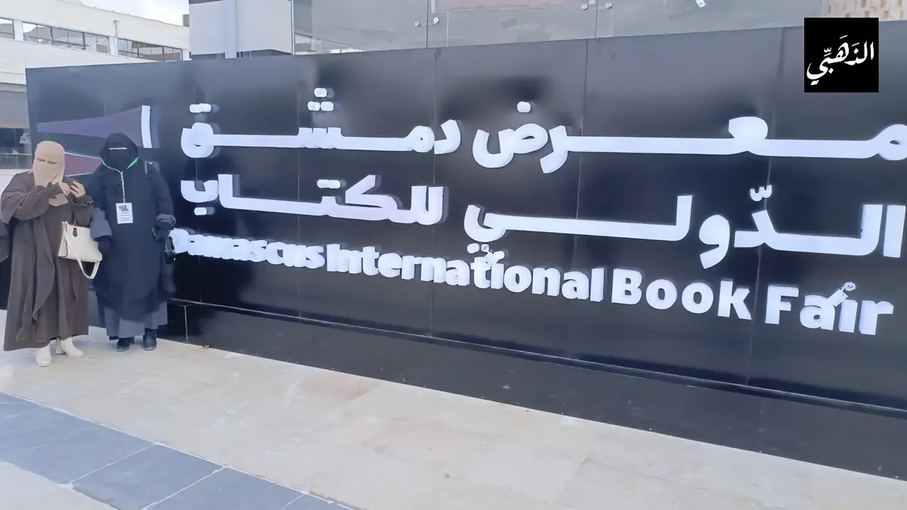 حملة الذهبي للحجاب الشرعي في دمشق