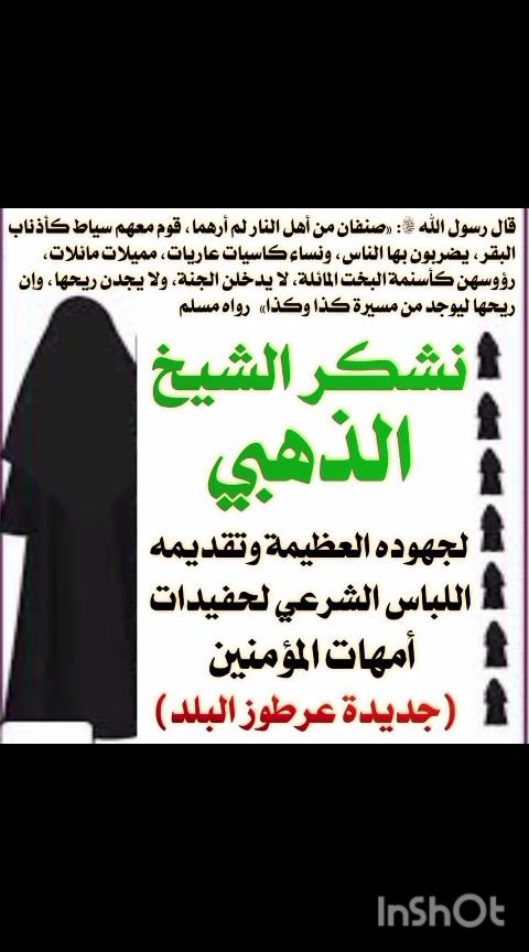 تقديم اللباس الشرعي لفتيات جديدة عرطوز
