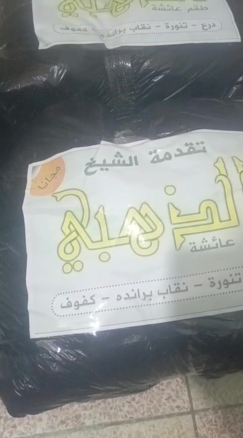 حملة الذهبي للحجاب الشرعي في سهل الغاب
