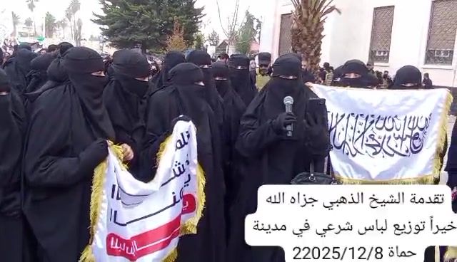 توزيع لباس شرعي في مدينة حماة
