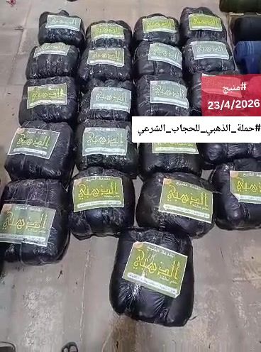 حملة الذهبي للحجاب الشرعي في منبج بريف حلب