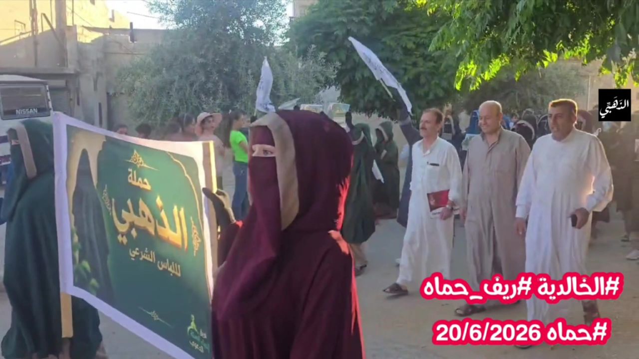 حملة الذهبي للحجاب الشرعي في الخالدية بريف حماة