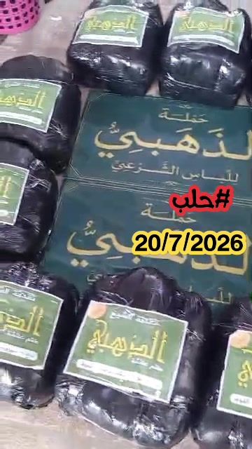 حملة توزيع الحجاب الشرعي في حلب بتاريخ 20/7/2026