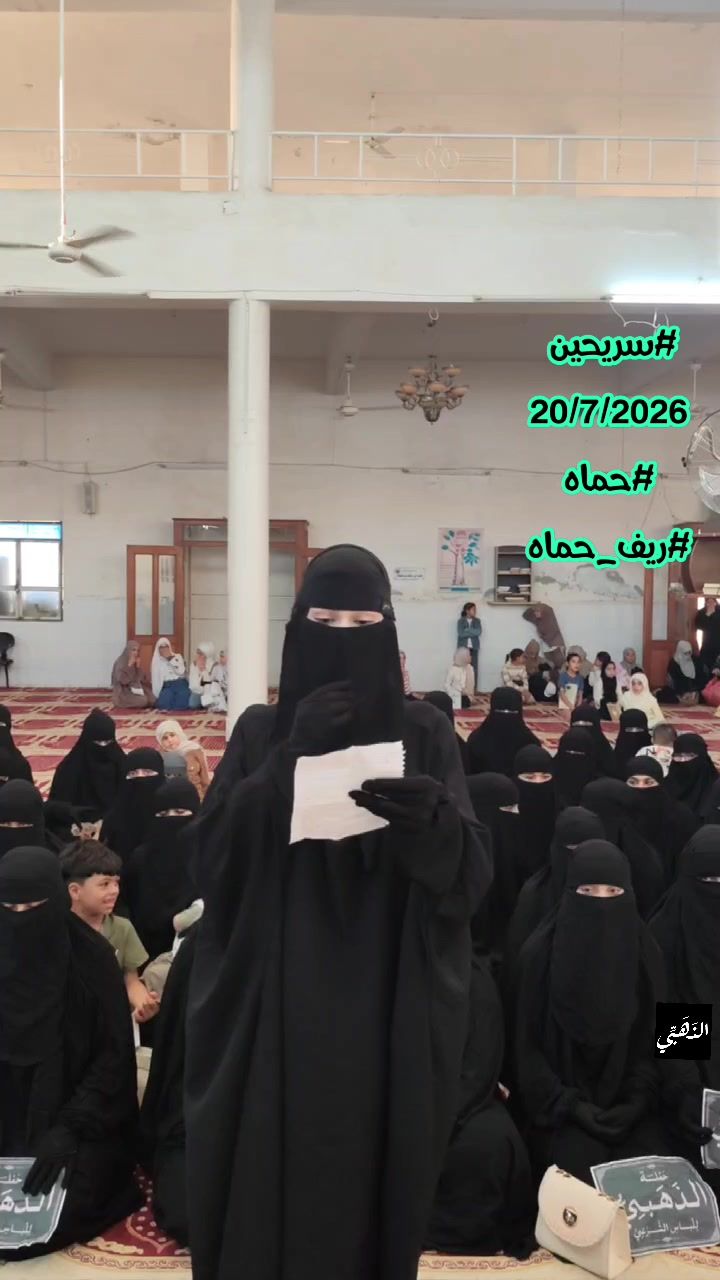 حملة الذهبي للحجاب الشرعي في سريحين