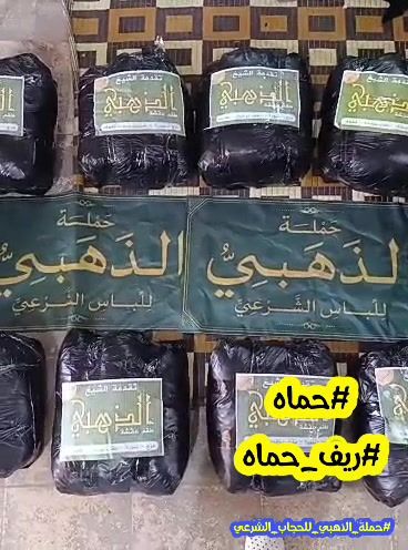 توزيع الحجاب الشرعي في ريف حماة