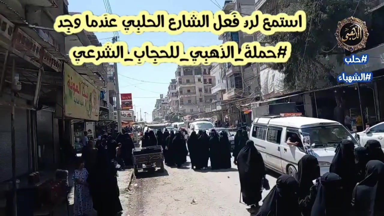 إقبال أهالي حلب على حملة الحجاب الشرعي