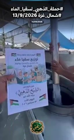 حملة سقيا الماء في غزة