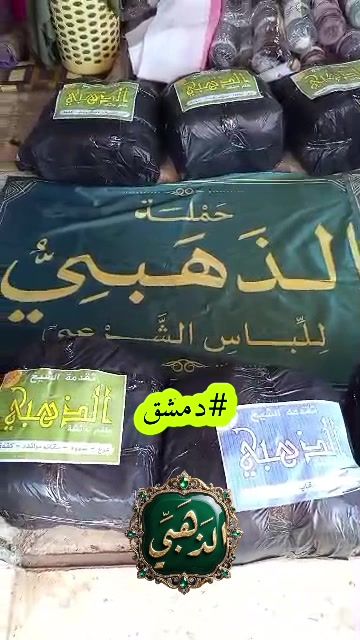 حملة الذهبي والمرابطات للحجاب الشرعي في دمشق